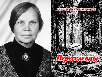 Лауреат Премии имени Н.С. Лескова «Очарованный странник» за 2011 год Сосновских Мария Панфиловна